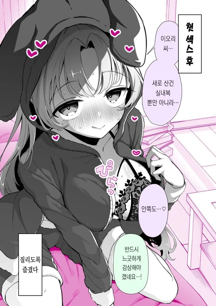 치킨뜯기 전 치킨뜯은 후 manga - 이미지 8