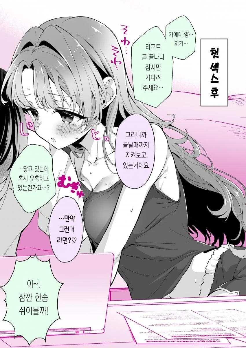 치킨뜯기 전 치킨뜯은 후 manga - 이미지 10