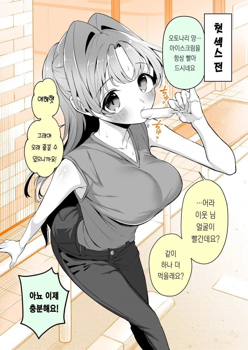 치킨뜯기 전 치킨뜯은 후 manga - 이미지 11