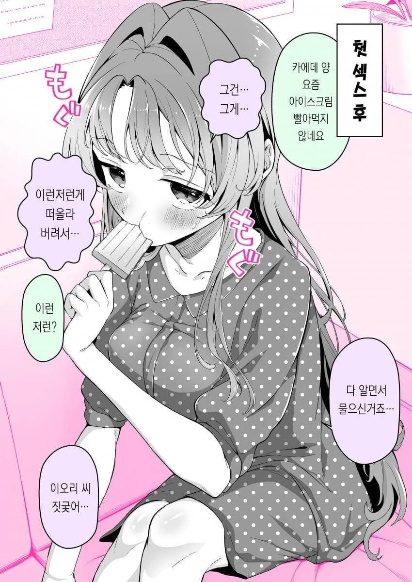 치킨뜯기 전 치킨뜯은 후 manga - 이미지 12
