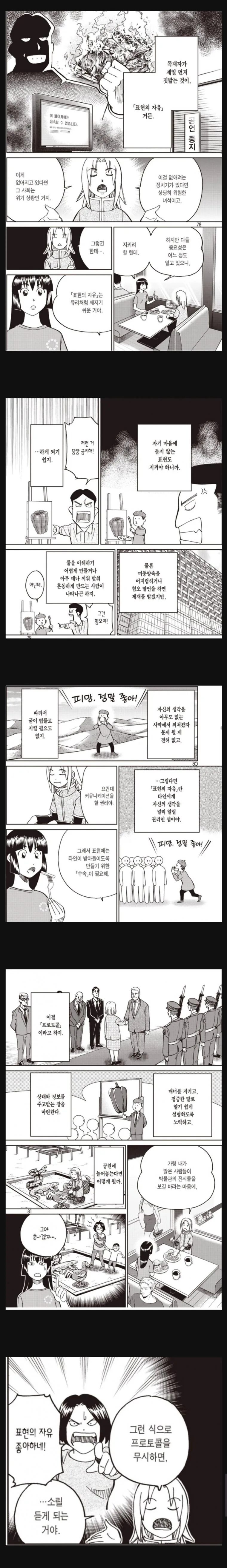 독재자가 가장 먼저 짓밟는것