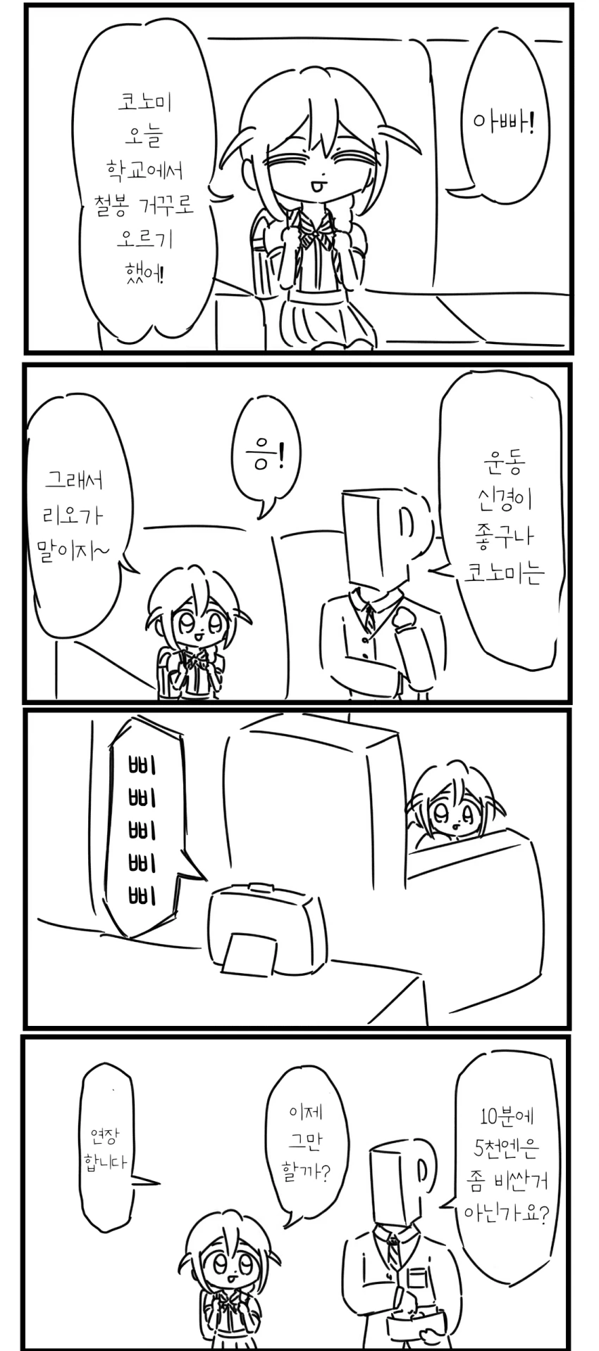 @) 코노미 눈나 만화