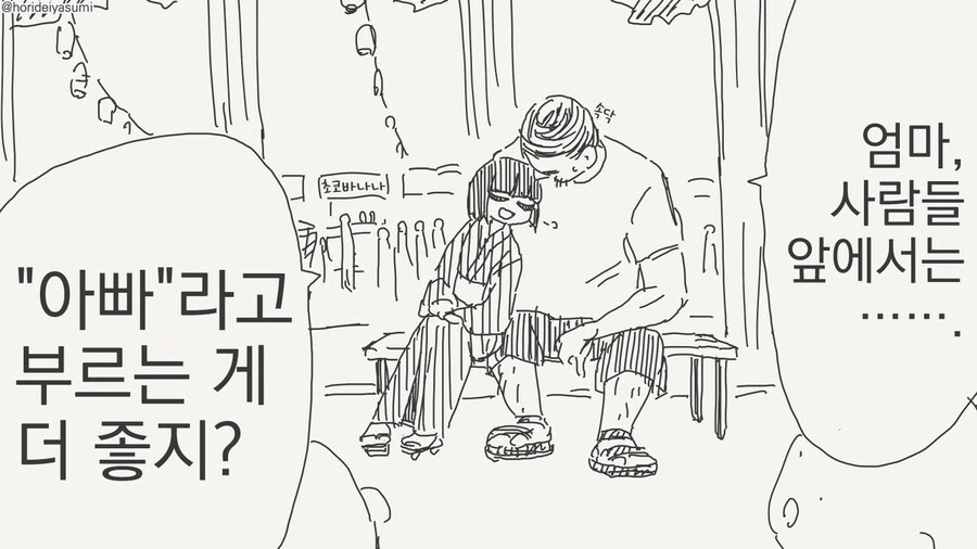 아빠가 되는 만화 - 이미지 3