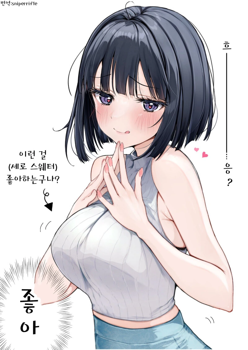 어릴때 친했던 옆집 자매 만화 - 이미지 2