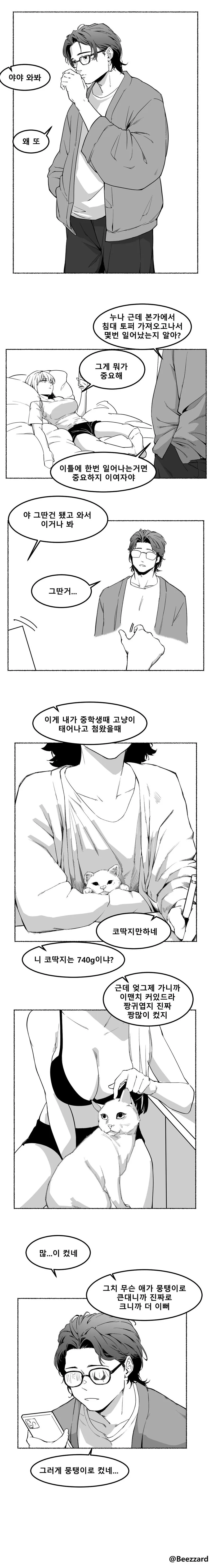 중학생 때와 비교해서 뭉탱이로 커진 manhwa