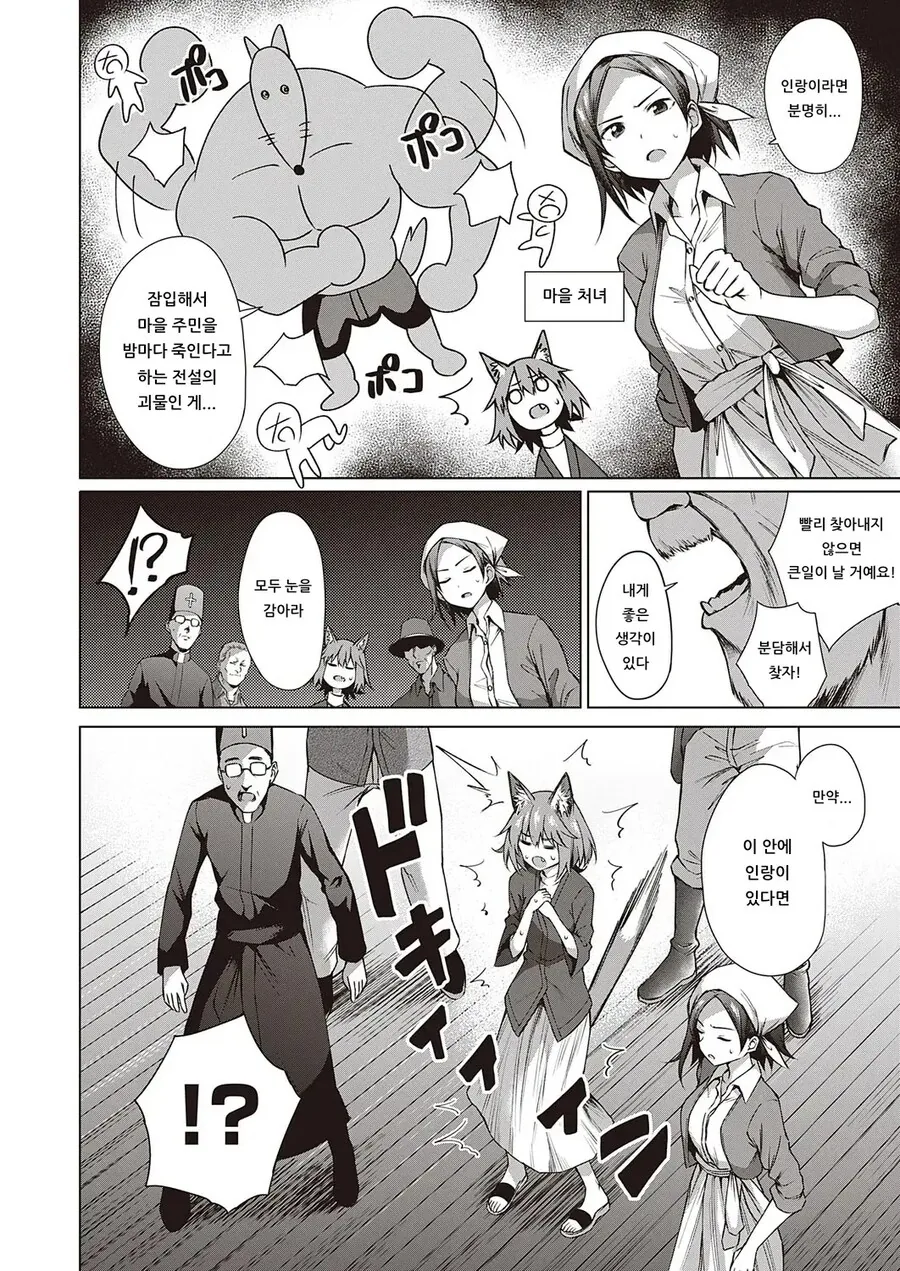 시골 마을에 나타난 늑대인간 만화 - 이미지 2