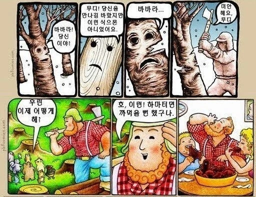 맵디 매운 벌목꾼 개그.manhwa