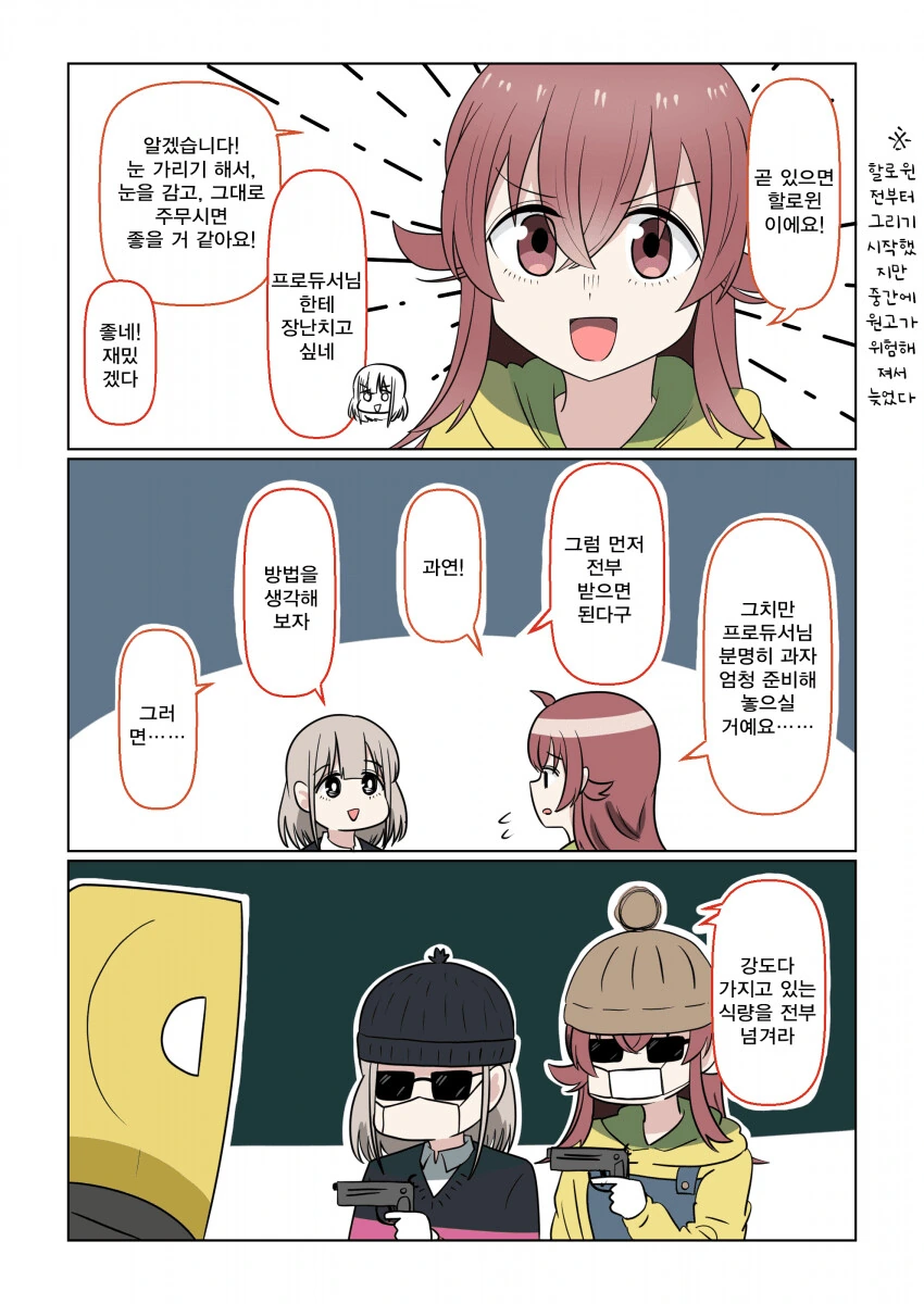 @) 할로윈때 프로듀서에게 과자를 뜯어낼 궁리를 하는 아사히와 카호