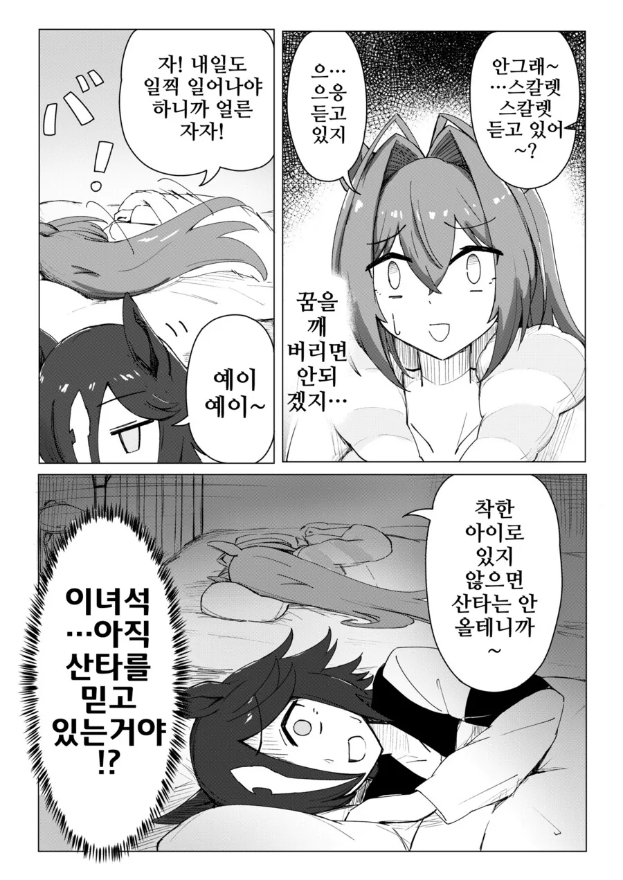 말딸/핫산)크리스마스 보드스카.manhwa - 이미지 2