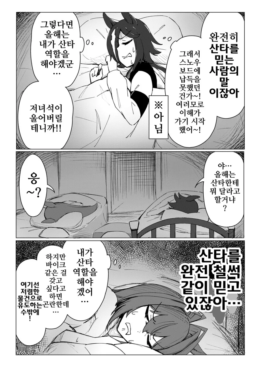 말딸/핫산)크리스마스 보드스카.manhwa - 이미지 3