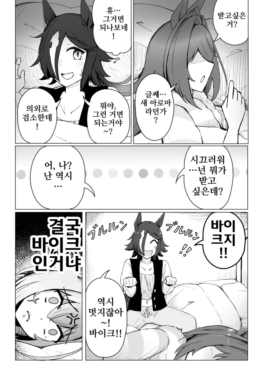 말딸/핫산)크리스마스 보드스카.manhwa - 이미지 4