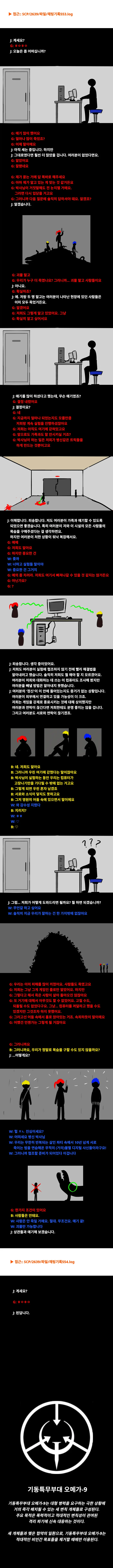 Scp-2639 ‘비디오 게임 폭력’.manwha - 이미지 5