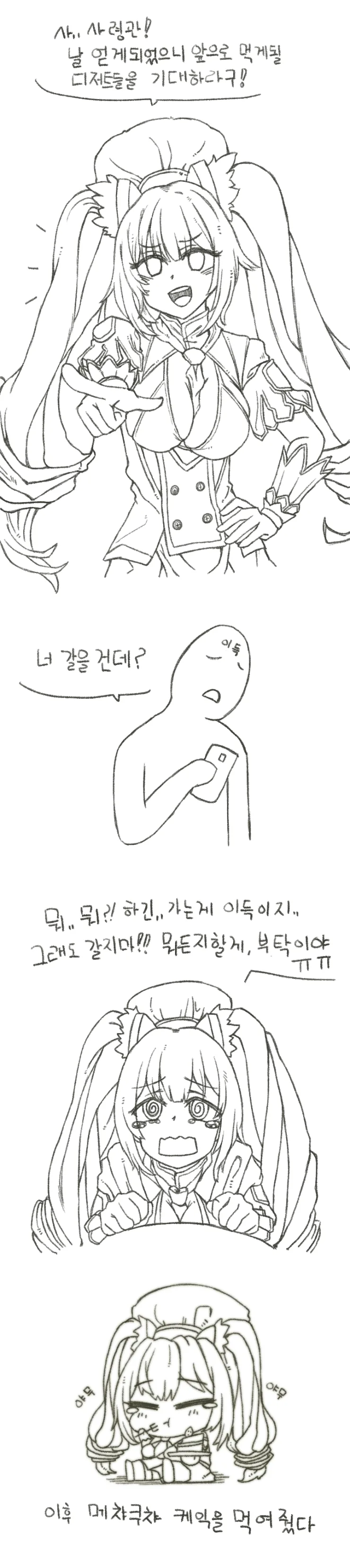 라오) 아우로라 먹는 만화