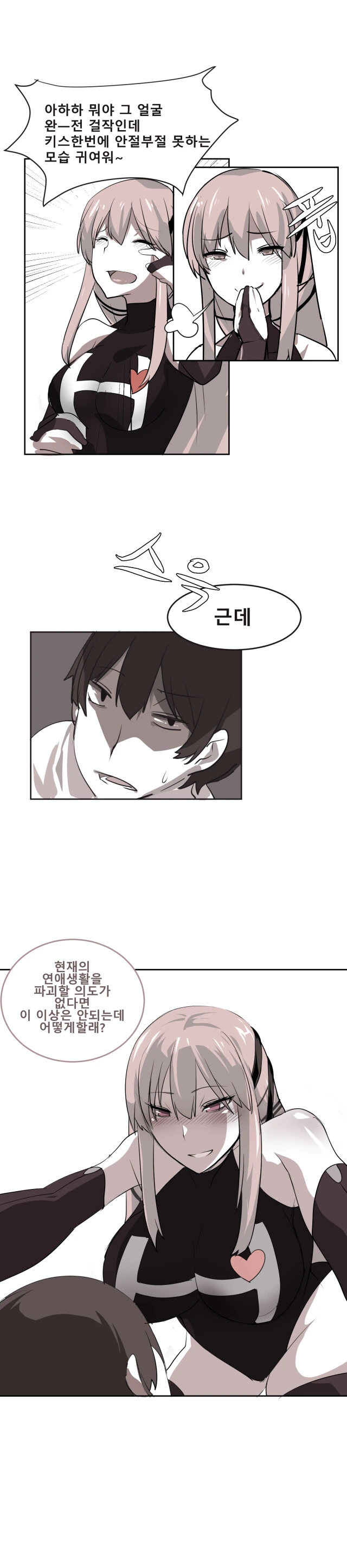 ???:야이 ㅎㅎ 그래서 만화 안볼꺼야? - 이미지 3