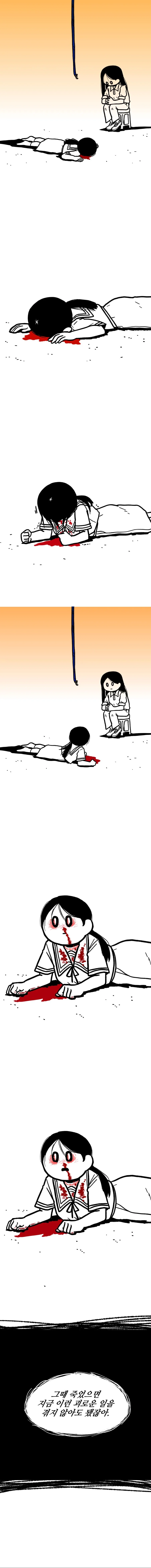 자.살하고싶은 여자애.manwha - 이미지 9