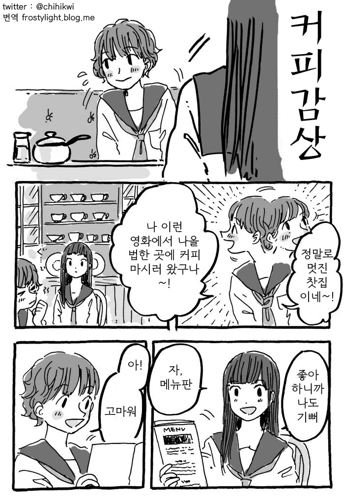 비엔나 커피 마시는.manwha