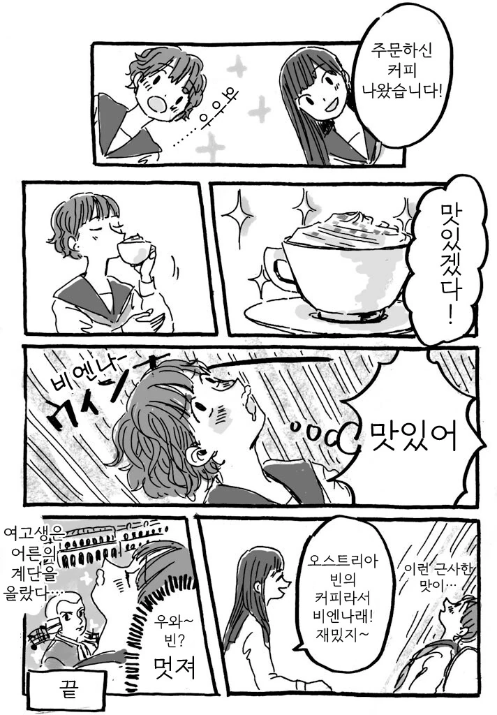 비엔나 커피 마시는.manwha - 이미지 4
