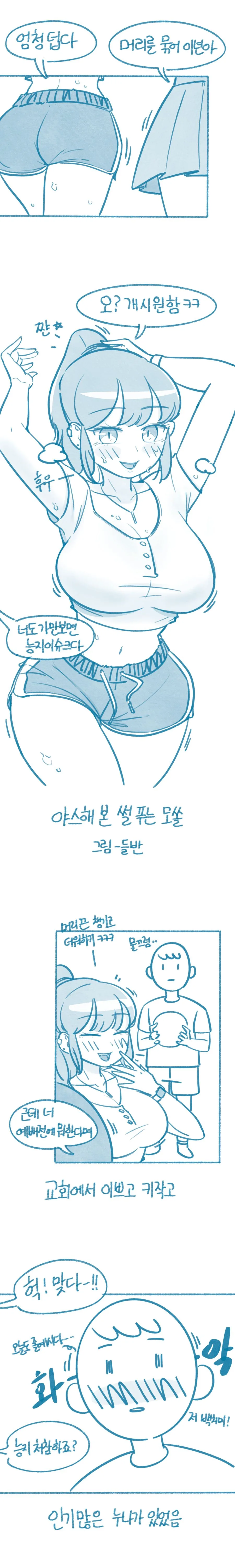 ㅇㅅ해 본 썰 푸는 모쏠.manhwa