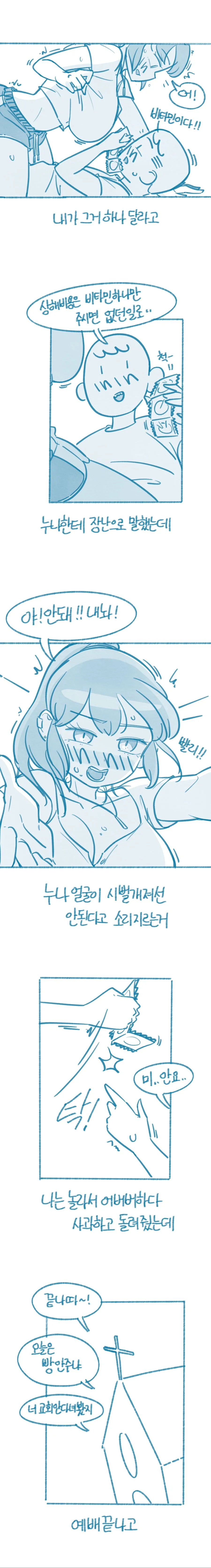 ㅇㅅ해 본 썰 푸는 모쏠.manhwa - 이미지 4