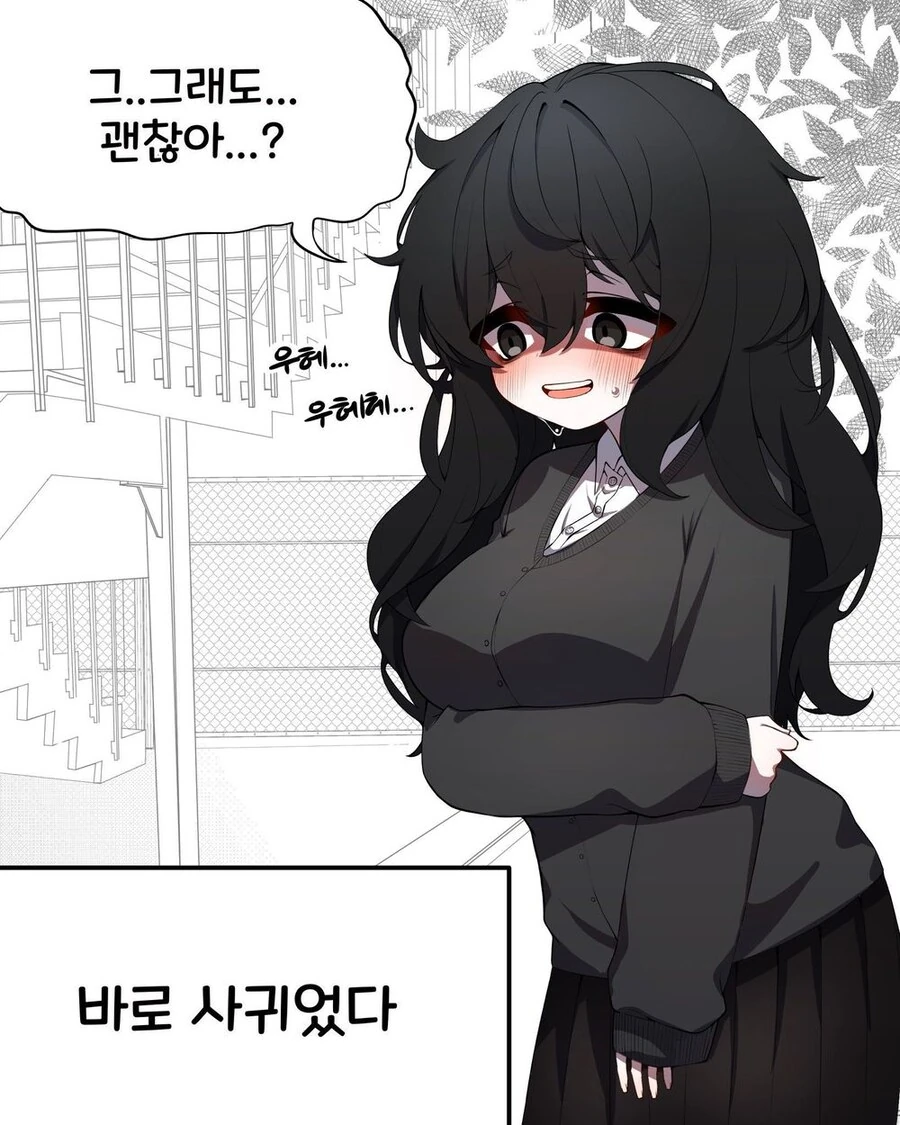 음침녀와 사귀는 만화 - 이미지 2