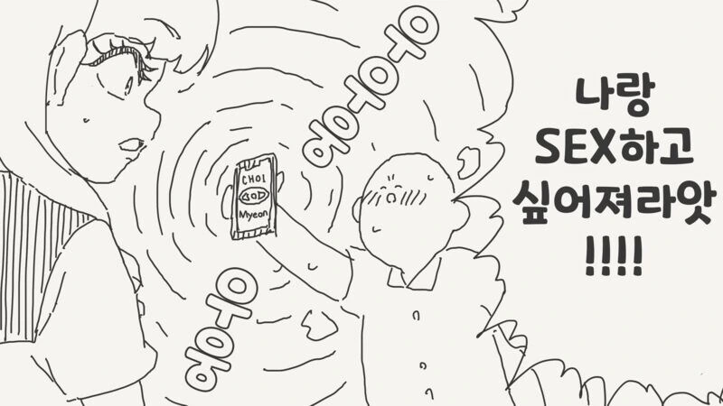 최면 안걸리는 만화