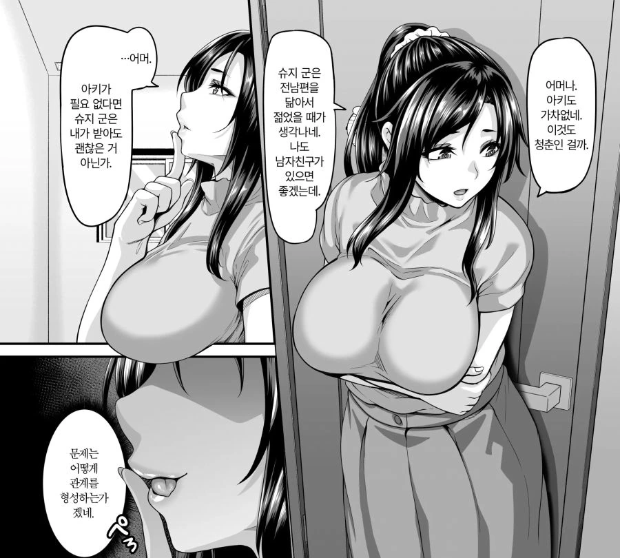 아줌마에게 맡기는 만화