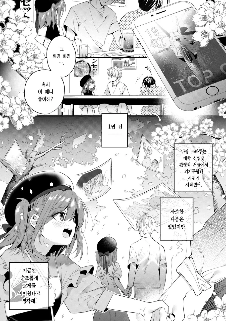 서먹해진 커플에게 단비 내리고 땅 굳는다.manhwa