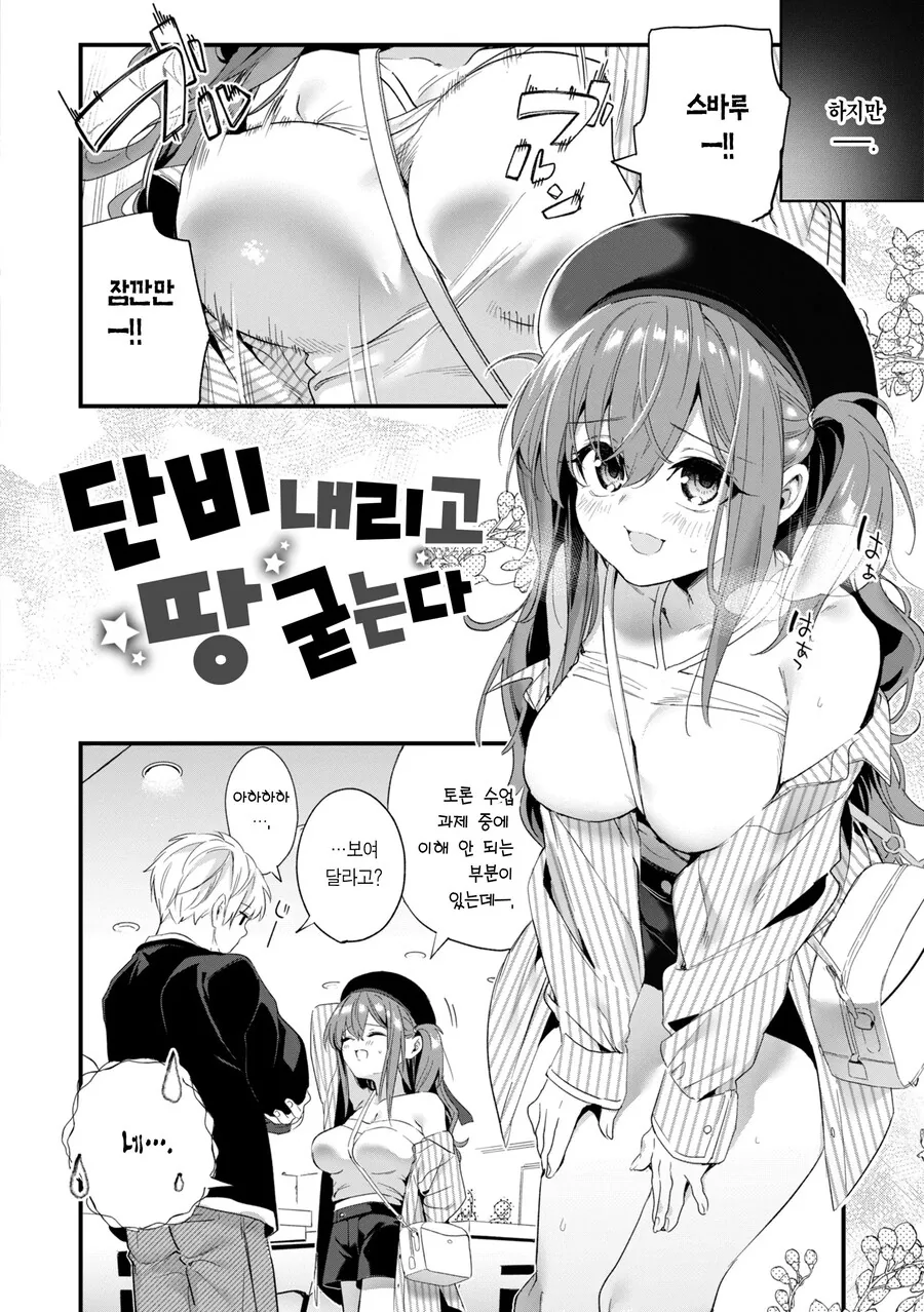 서먹해진 커플에게 단비 내리고 땅 굳는다.manhwa - 이미지 2