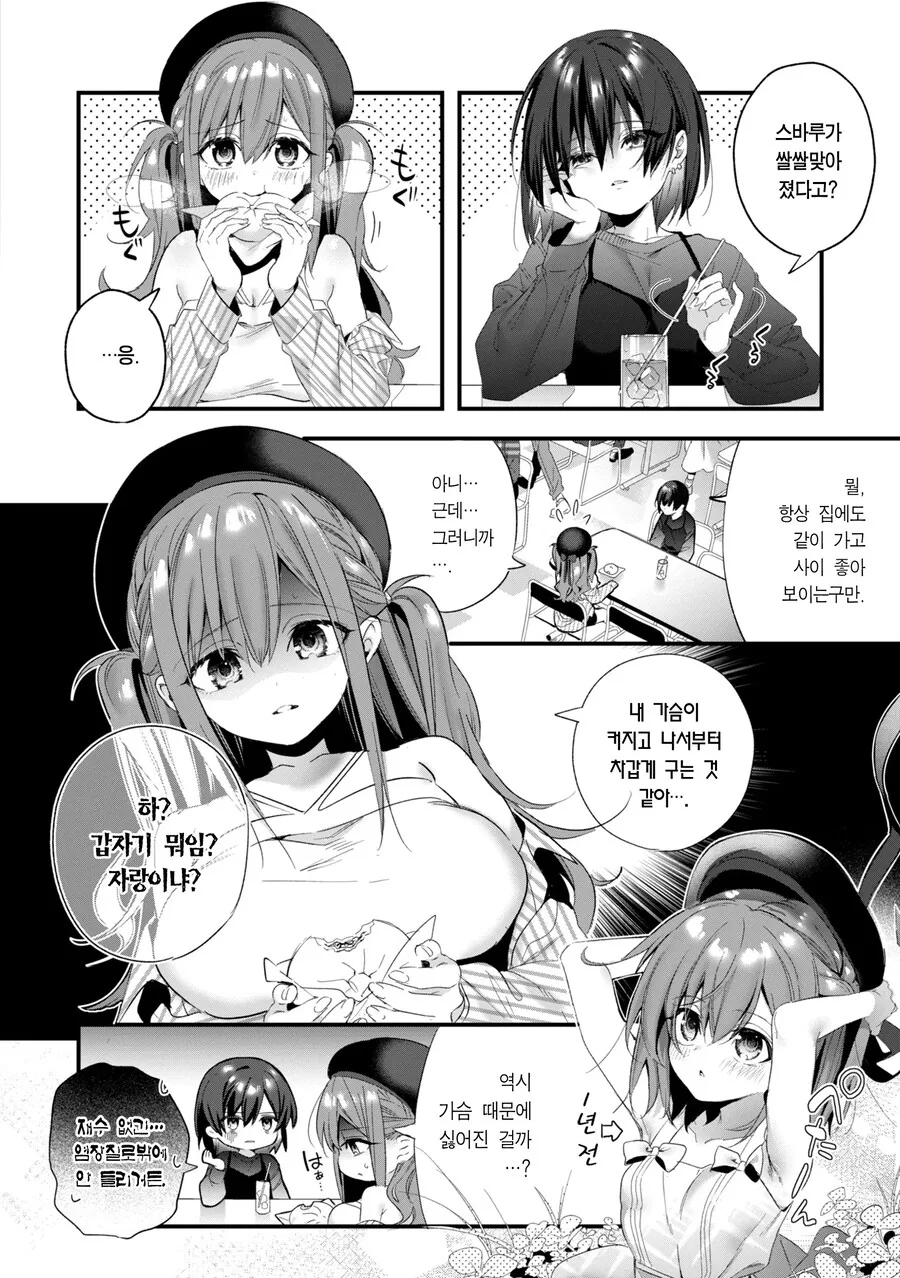 서먹해진 커플에게 단비 내리고 땅 굳는다.manhwa - 이미지 4