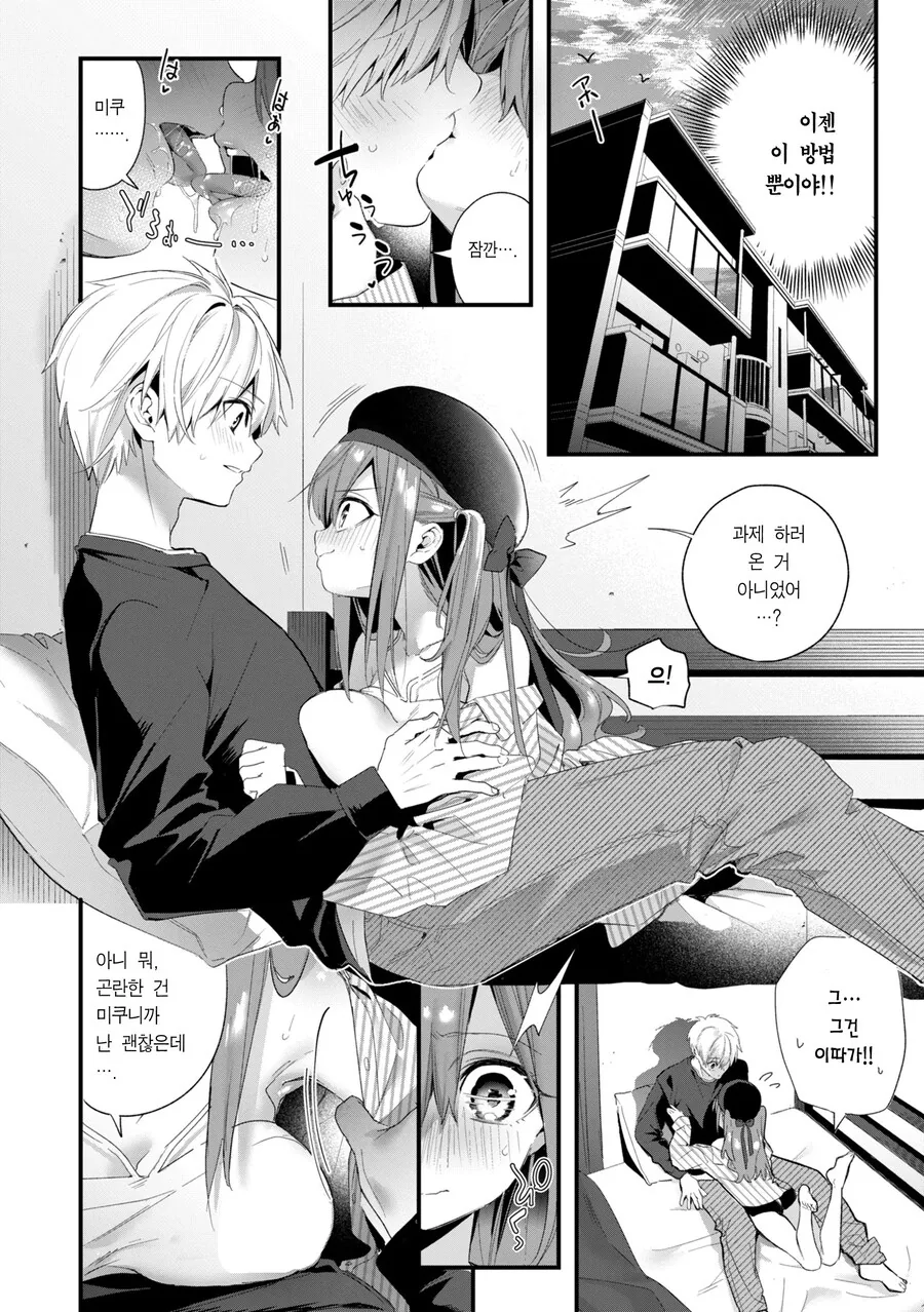 서먹해진 커플에게 단비 내리고 땅 굳는다.manhwa - 이미지 6