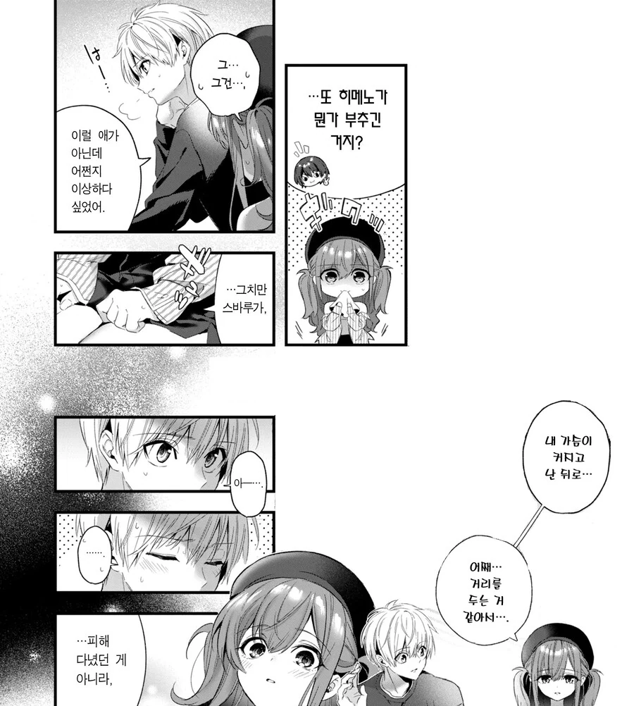 서먹해진 커플에게 단비 내리고 땅 굳는다.manhwa - 이미지 9