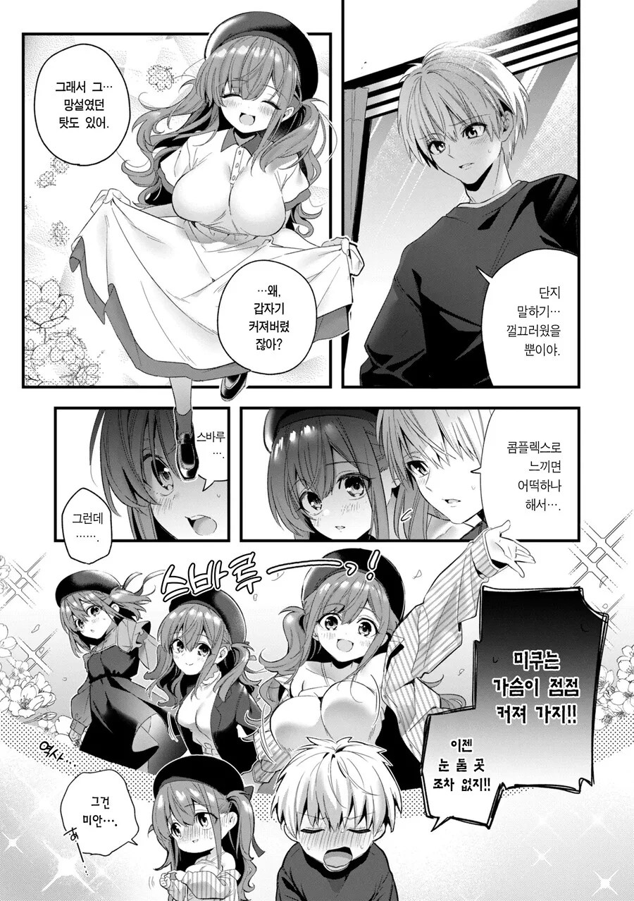 서먹해진 커플에게 단비 내리고 땅 굳는다.manhwa - 이미지 10