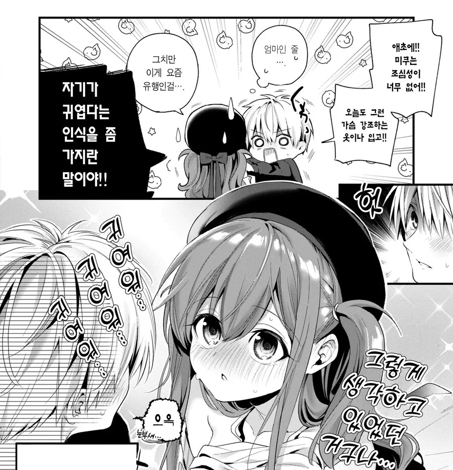 서먹해진 커플에게 단비 내리고 땅 굳는다.manhwa - 이미지 11