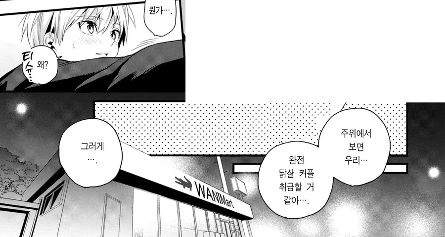 서먹해진 커플에게 단비 내리고 땅 굳는다.manhwa - 이미지 13