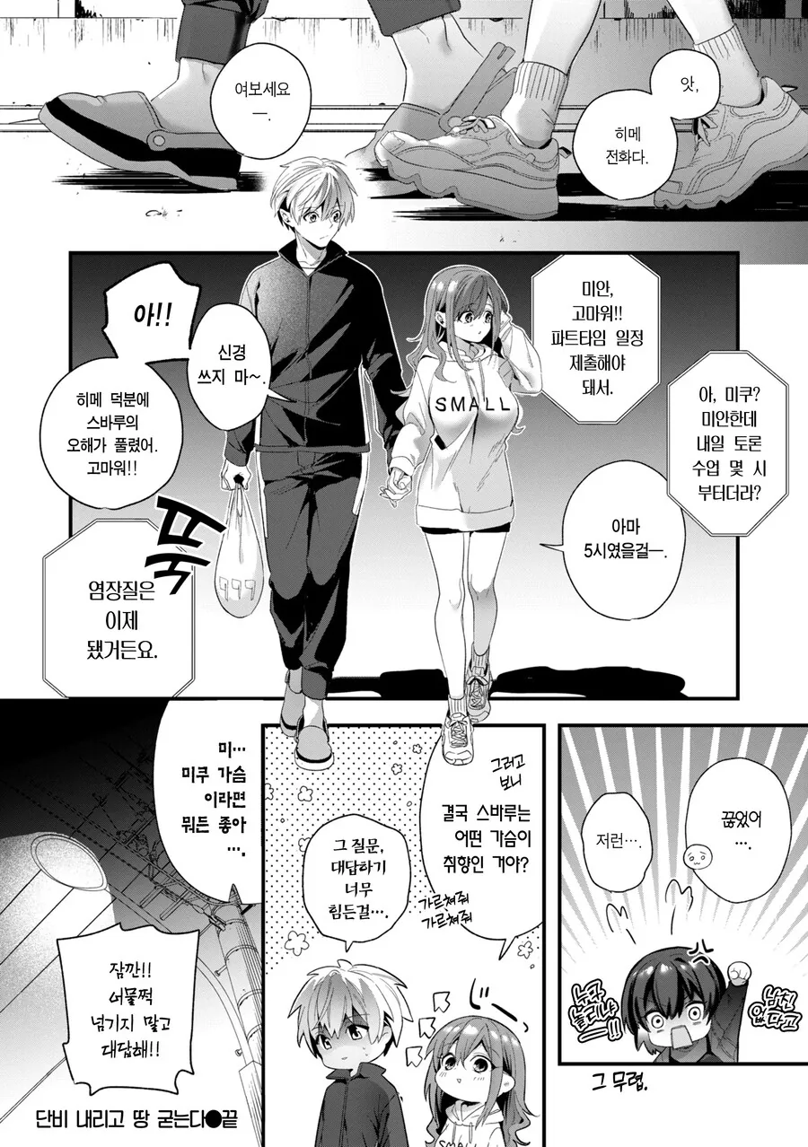 서먹해진 커플에게 단비 내리고 땅 굳는다.manhwa - 이미지 14