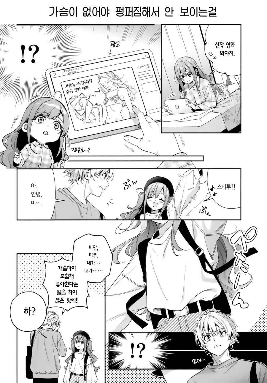 서먹해진 커플에게 단비 내리고 땅 굳는다.manhwa - 이미지 15