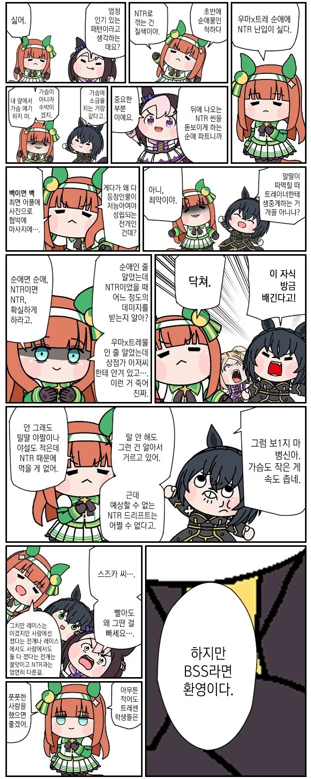 [말딸] NTR을 싫어하는 스즈카