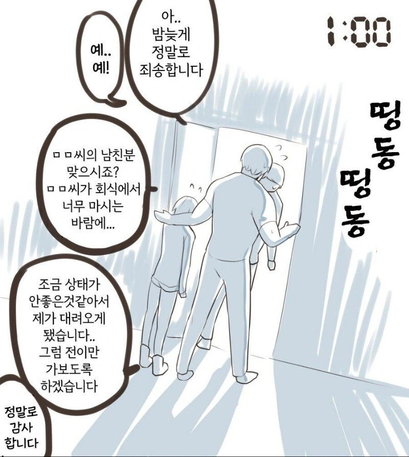 남친 있는 여자를 꽐라만드는.manhwa - 이미지 3