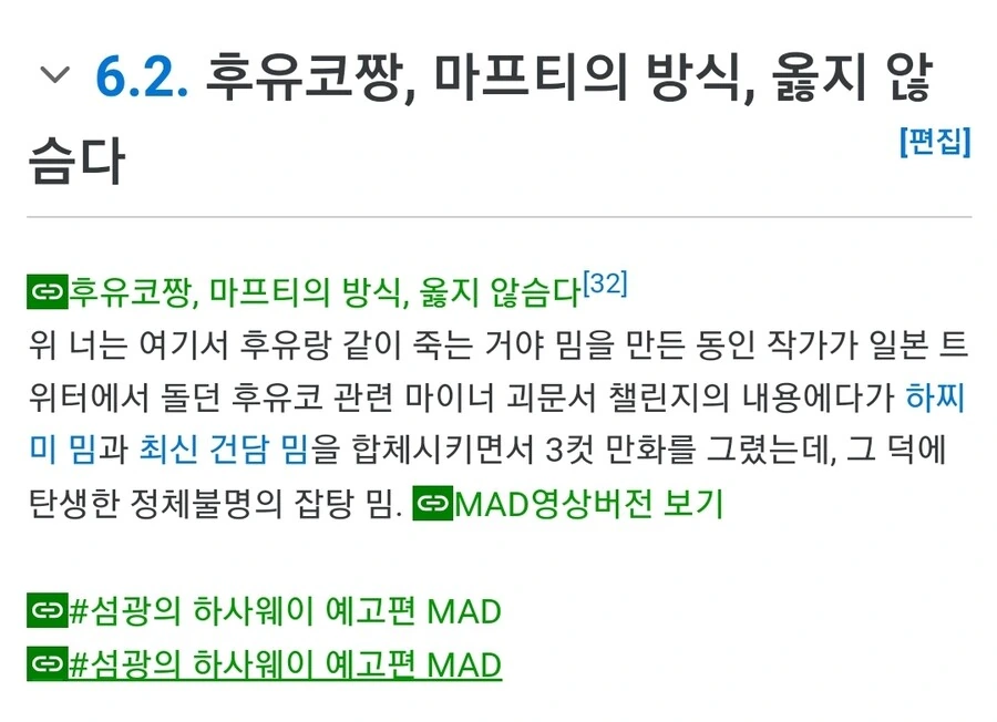 @) 후유코쨩과 정체불명의 잡탕 밈.manga - 이미지 2