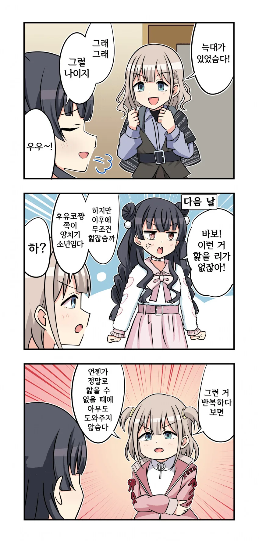 @) 후유코쨩과 정체불명의 잡탕 밈.manga - 이미지 3