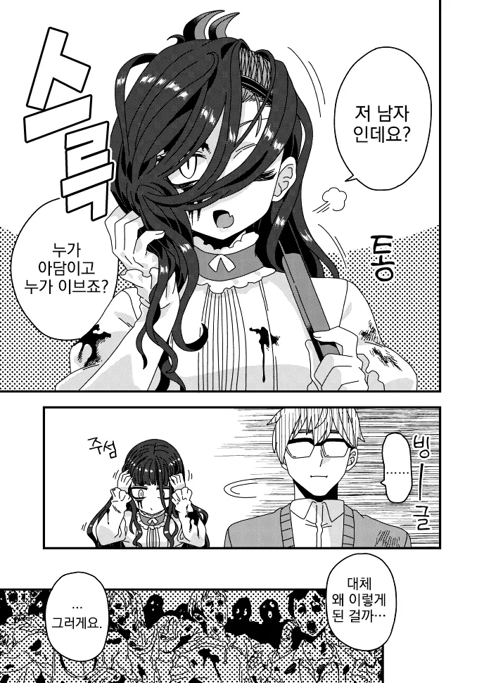 여장, 번역) 좀비들 사이에서 너와 나 단둘이.manga - 이미지 2