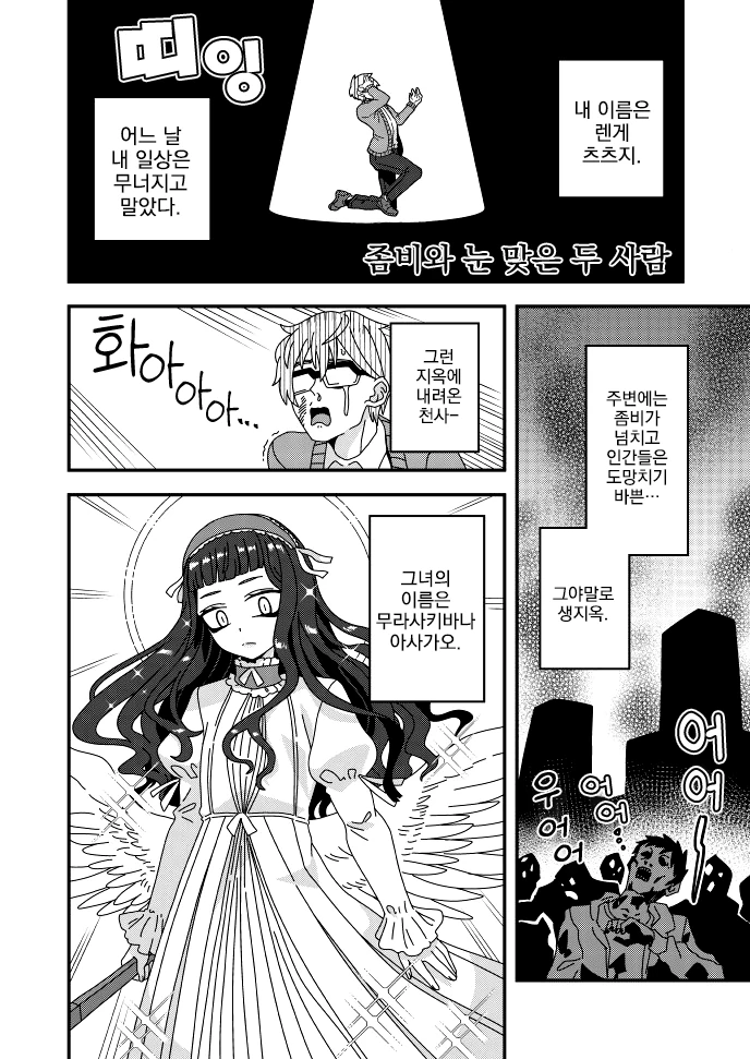 여장, 번역) 좀비들 사이에서 너와 나 단둘이.manga - 이미지 3