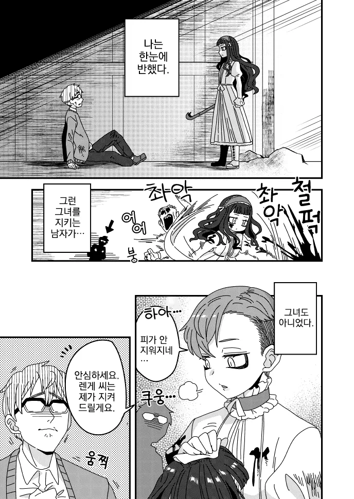 여장, 번역) 좀비들 사이에서 너와 나 단둘이.manga - 이미지 4