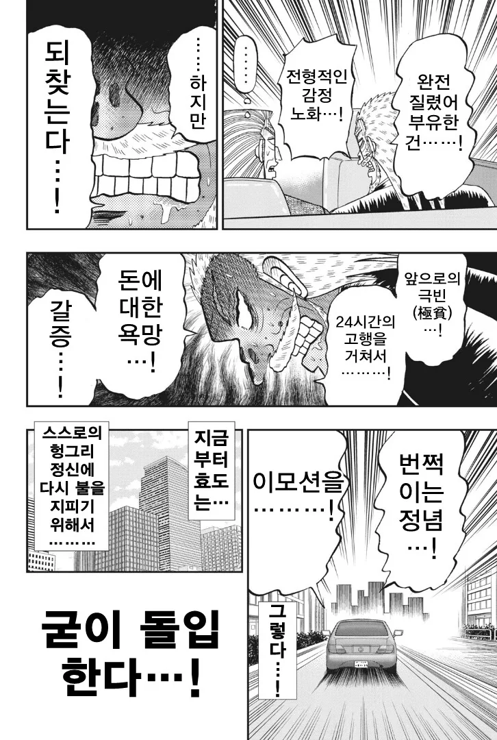 부자가 24시간 동안 절약생활하는.manhwa