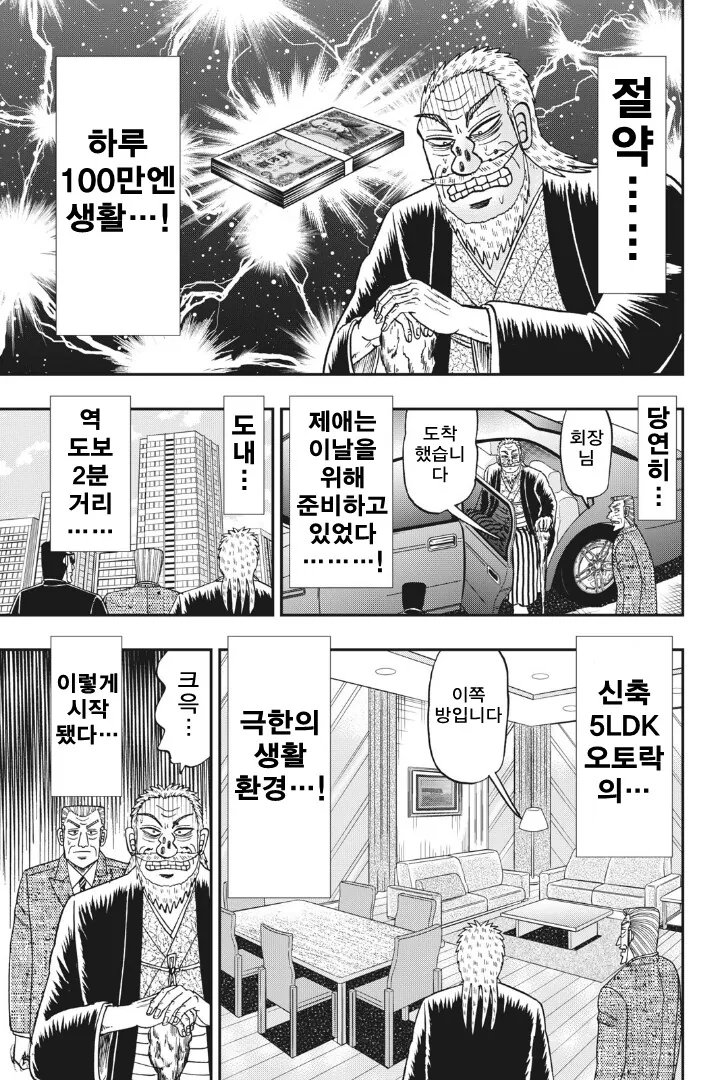 부자가 24시간 동안 절약생활하는.manhwa - 이미지 2