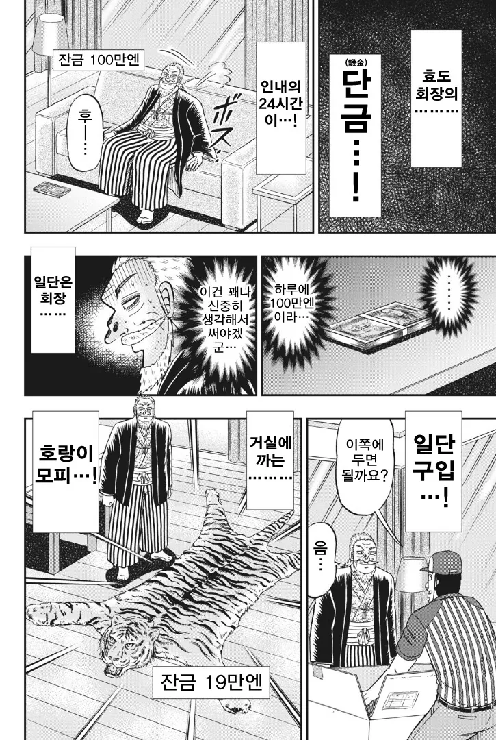 부자가 24시간 동안 절약생활하는.manhwa - 이미지 3