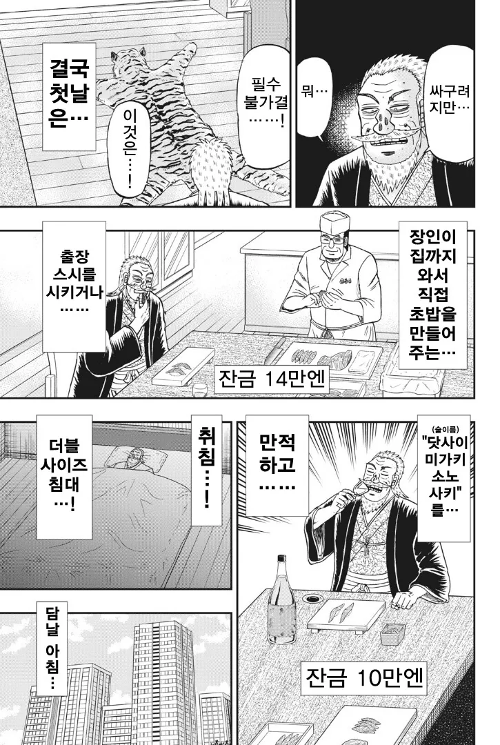 부자가 24시간 동안 절약생활하는.manhwa - 이미지 4