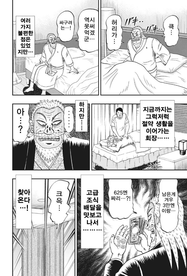 부자가 24시간 동안 절약생활하는.manhwa - 이미지 5