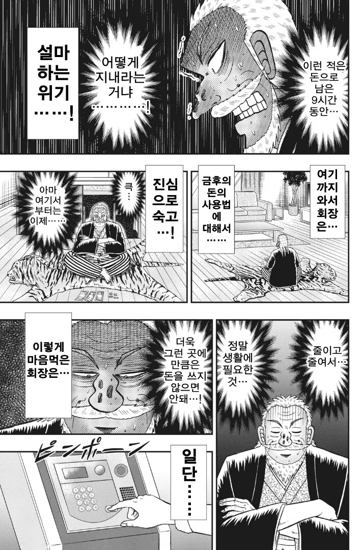 부자가 24시간 동안 절약생활하는.manhwa - 이미지 6