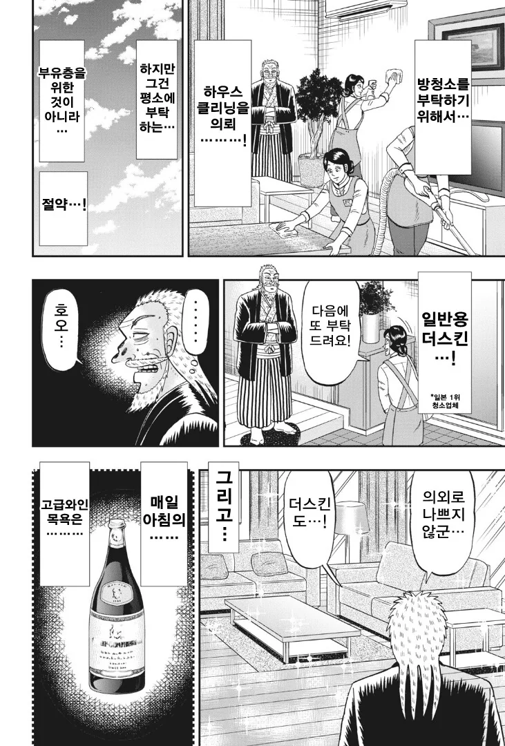 부자가 24시간 동안 절약생활하는.manhwa - 이미지 7